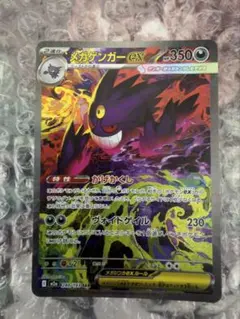 メガゲンガーex SAR MEGA ハイクラスパック MEGAドリームex 2…