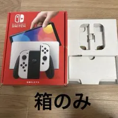 2026年最新】switch 空箱 elの人気アイテム - メルカリ