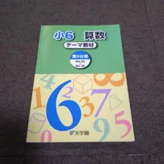 2026年最新】浜学園 小6の人気アイテム - メルカリ