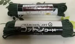 メ(^ ^)y【訳あり】メルヘンアート コットンコード マクラメ 28m×2