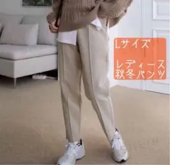 新品 レディース 秋冬 パンツ オフホワイト ベージュ Lサイズ 防寒 ゆったり