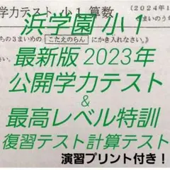 希学園４年　灘クラブ特訓（国算）灘プリント（国算理）２０１８年度版　希少限定一点 希学園4年 灘クラブ特訓（国算）灘プリント（国算理）2018年度