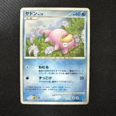 【美品】ヤドン LV.10 月光の追跡 DPBP#085 ● pt4 ヤドン ○ 拡張パック 月光の追跡 DP4 DPBP#085 - メルカリ