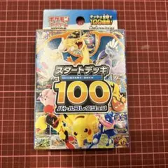 新品未開封MEGA スタートデッキ100 バトルコレクション
