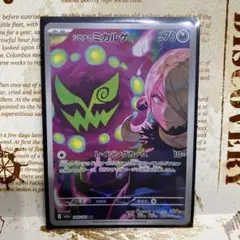 2026年最新】シロナのミカルゲARの人気アイテム - メルカリ