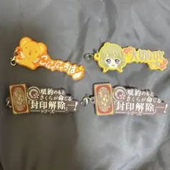 カードキャプターさくら シリコンストラップのサムネイル