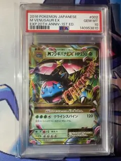 【PSA10】 ポケモンカードゲーム フシギバナEX [20th 001/072 フシギバナEX(-)(20th-001-072)｜ポケカ通販サイト【Cardshop Serra】