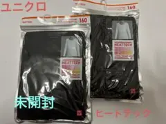 ヒートテック 9分丈 Uネック 黒 ユニクロ 下着 160 2枚