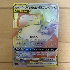 傷ありプレイ用】イーブイ＆カビゴンGX HR タッグチーム ポケカ - メルカリ