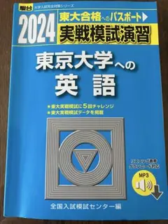 2025年最新】東大青本の人気アイテム - メルカリ