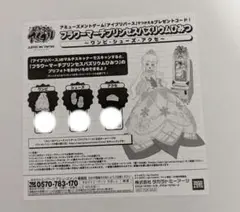 フラワーマーチプリンセスバズリウムひみつ　原本