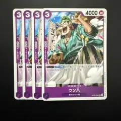 ウソ八 4枚 紫 ワンピースカードA829