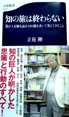 知の旅は終わらない 僕が3万冊を読み100冊を書いて考えてきたこと