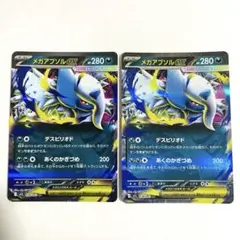 ポケモンカード メガアブソルex 2枚