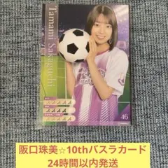 2026年最新】阪口珠美 チェキの人気アイテム - メルカリ