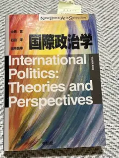 国際政治学 International Politics