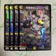【メルカリ便】悪魔聖霊ジェミニアス 4枚