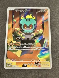 マーシャドー AR MEGA 拡張パック メガブレイブ 069/063 789