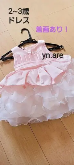 キッズドレス フォーマル 使用回数１回