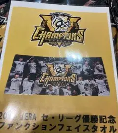 阪神タイガース　優勝記念タオル　ファンクションタオル