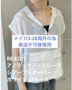 Re:EDIT アノラックノースリーブシアープルオーバー　ホワイトのサムネイル