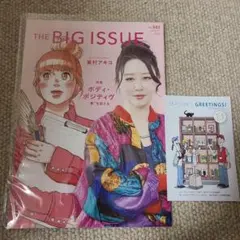 The Big Issue 502 東村アキコ ボディ・ポジティブ