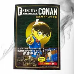 2026年最新】名探偵コナンカードゲーム 公式ガイドブック（1）の人気