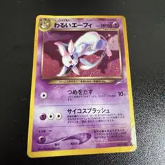 2026年最新】わるいエーフィの人気アイテム - メルカリ