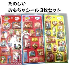 マインドウェイブ 文具女子博 おもちゃシール 3枚セット 即日発送のサムネイル