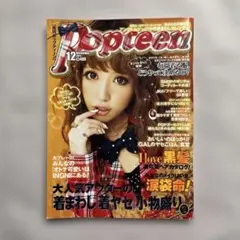 Popteen ポップティーンギャル雑誌2011年12月号