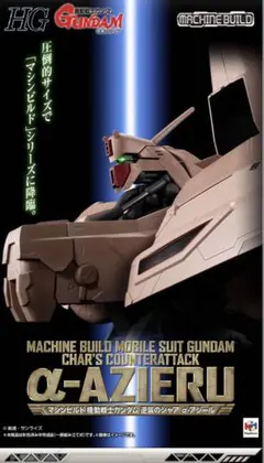 組立て済み マシンビルド 逆襲のシャア α・アジール 1/144 ジェガン
