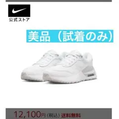★NIKE エアマックス ホワイト 25cm