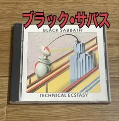 ブラック・サバス　テクニカル・エクスタシー　ハードロック　ヘヴィメタル　Dio