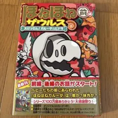 ほねほねザウルス　14体まとめ売り ほねほねザウルス 14体まとめ売り