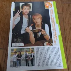 【関ジャニ∞/錦戸亮 &横山裕】雑誌切り抜き