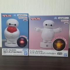 ディズニー　ベイマックス ライト2種セット