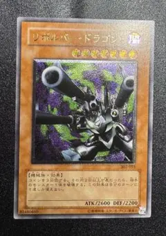 遊戯王 リボルバー・ドラゴン レリーフ - メルカリ