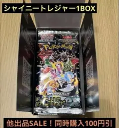 ス*✨様 シャイニートレジャー BOX シュリンクなし