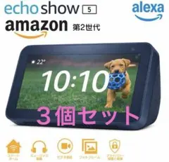 Amazon Echo Show 5 スマートディスプレイ + Alexa 3個のサムネイル