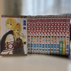 全巻セット BODY 美森青 15巻