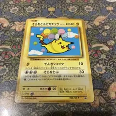 コロコロアニキ そらをとぶピカチュウ 292/XY-P 未開封 プロモ - メルカリ