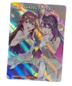 ホロライブ カードダス SorAZセレブレーション - メルカリ