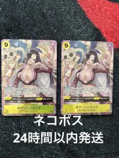 ボア・ハンコック パラレル　OP14-112 ２枚セット