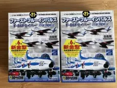 ③【未開封品】童友社 ファースト.ブルーインパルス2個セット - メルカリ