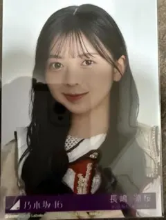 乃木坂46 ビリヤニ 封入 生写真 長嶋凛桜 ヨリ