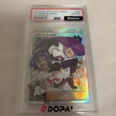 ムサシとコジロウ SR SM10b スカイレジェンド PSA10 鑑定品 - メルカリ