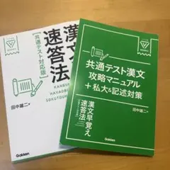 漢文早覚え速答法 共通テスト対応版