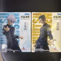 呪術廻戦　5周年　五条悟　夏油傑　ラウンドワン限定　2種セットフィギュア