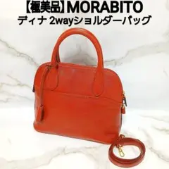 【極美品】MORABITO 2wayショルダーバッグ ディナ グレインレザー