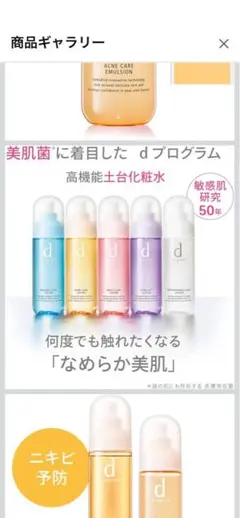 dプログラム化粧水、乳液サンプル各種10枚づつ４０日‼️のサムネイル